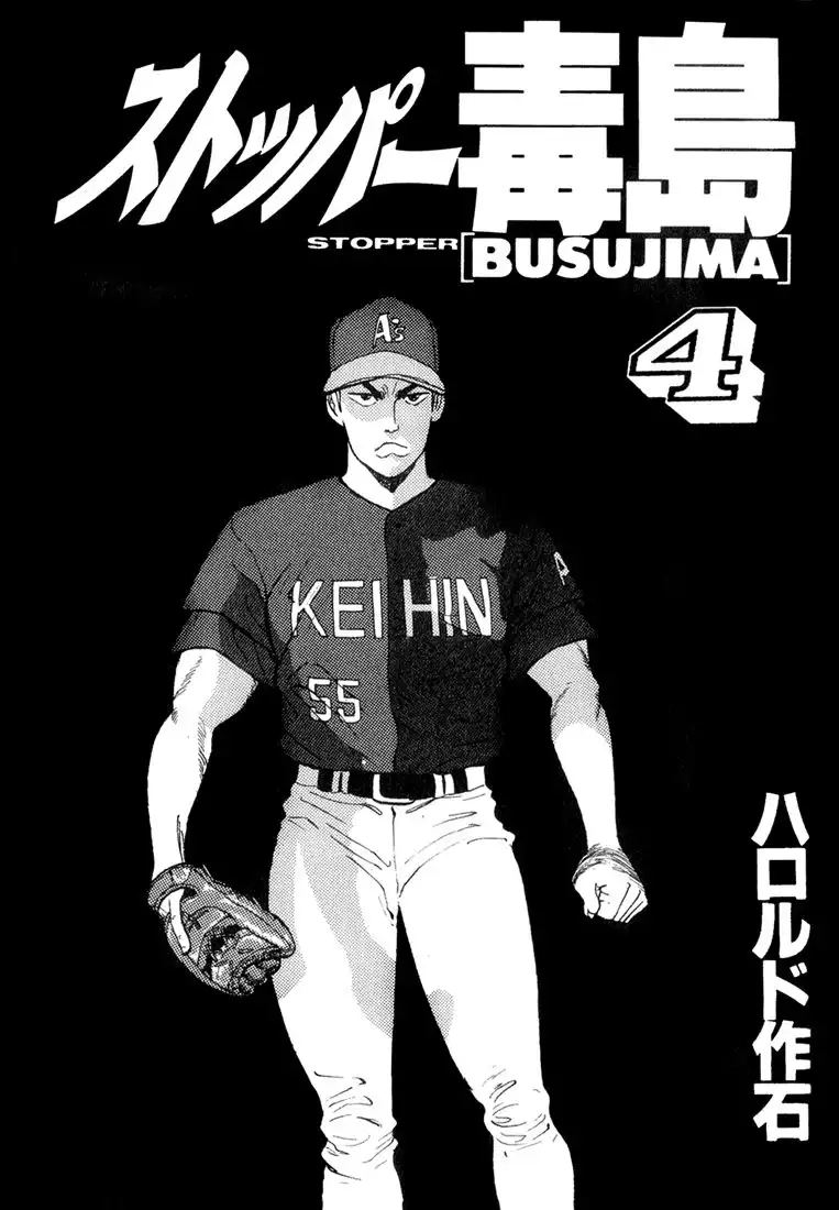 Stopper Busujima Chapter 33 1